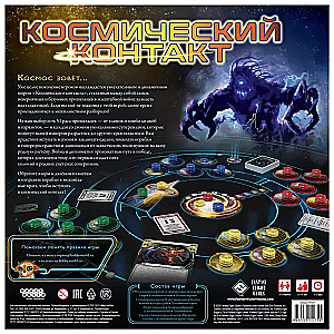 Galda spēle - Kosmiskais kontakts
