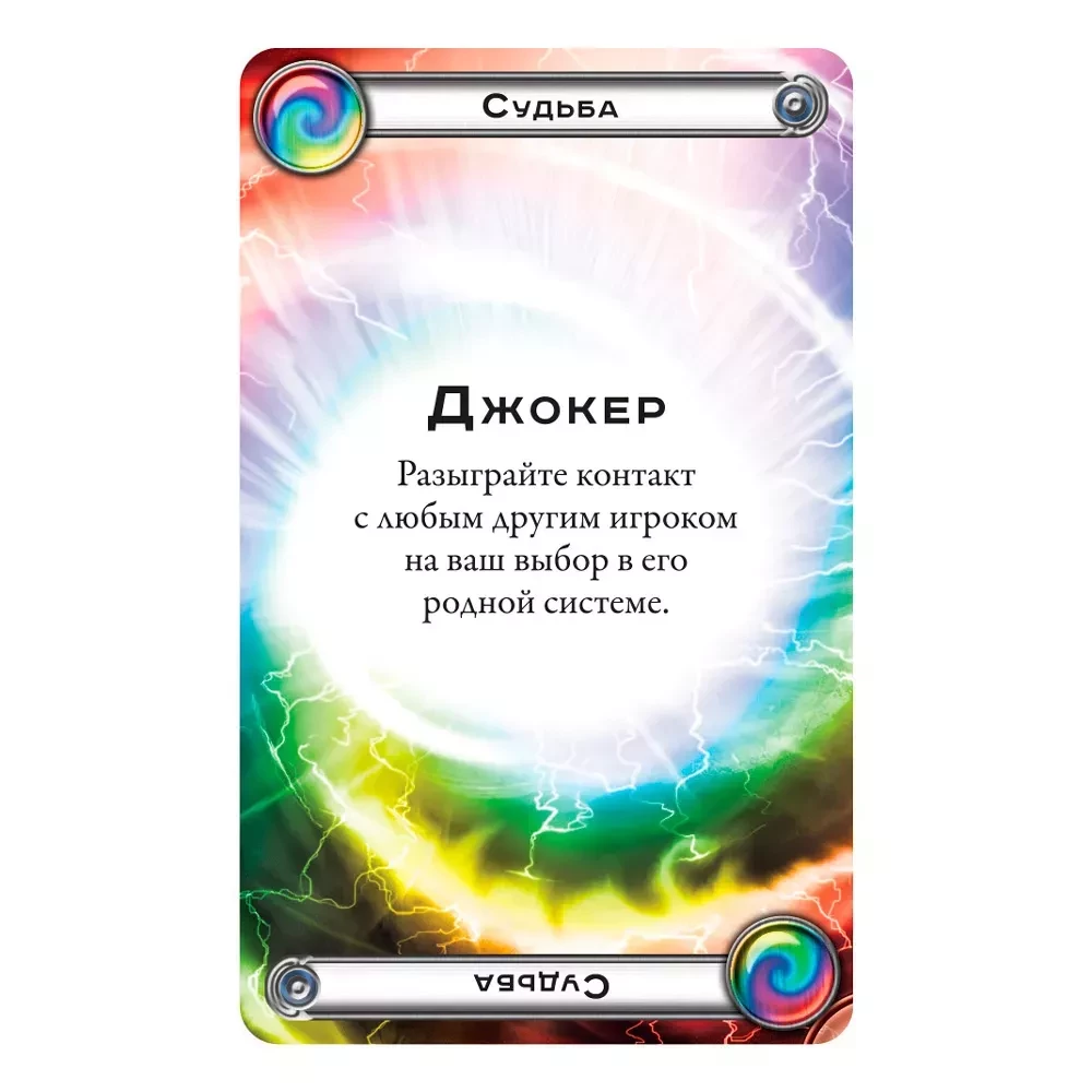 Galda spēle - Kosmiskais kontakts