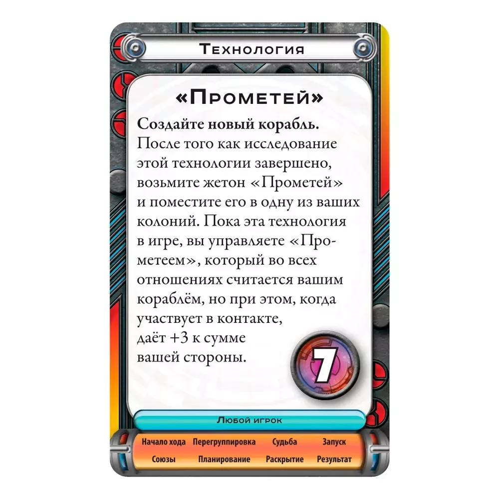 Galda spēle - Kosmiskais kontakts