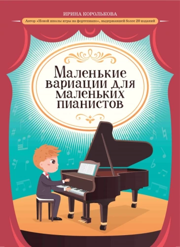 Mazās variācijas mazajiem pianistiem