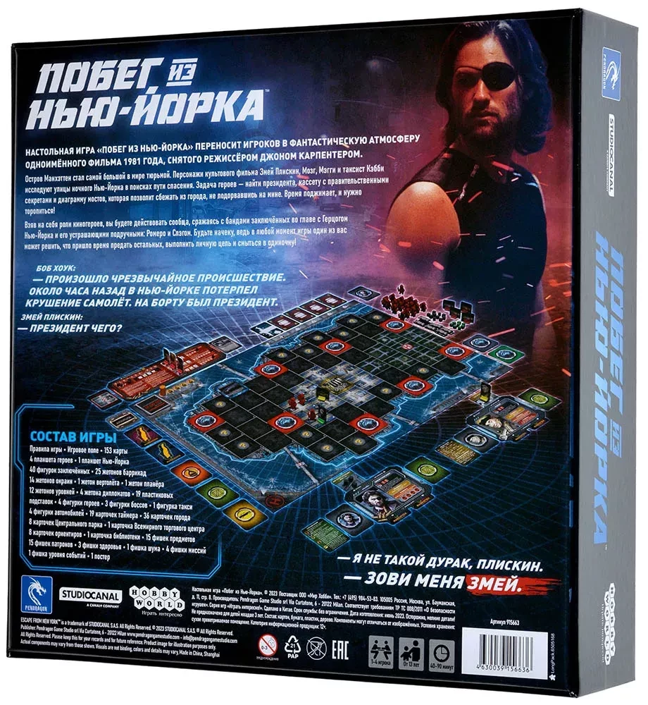 Настольная игра - Побег из Нью-Йорка