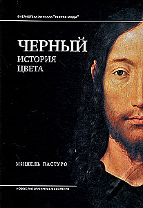Черный. История цвета