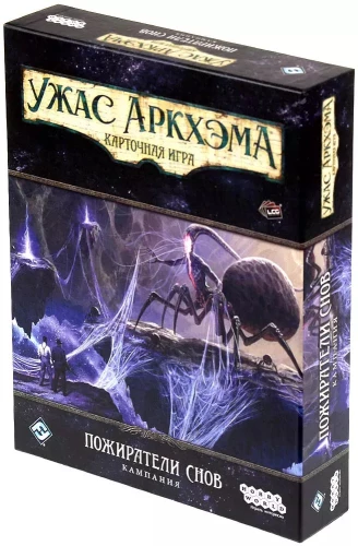 Galda spēle - Arkham šausmas. Kāršu spēle: Sapņu ēdāji. Kampaņa