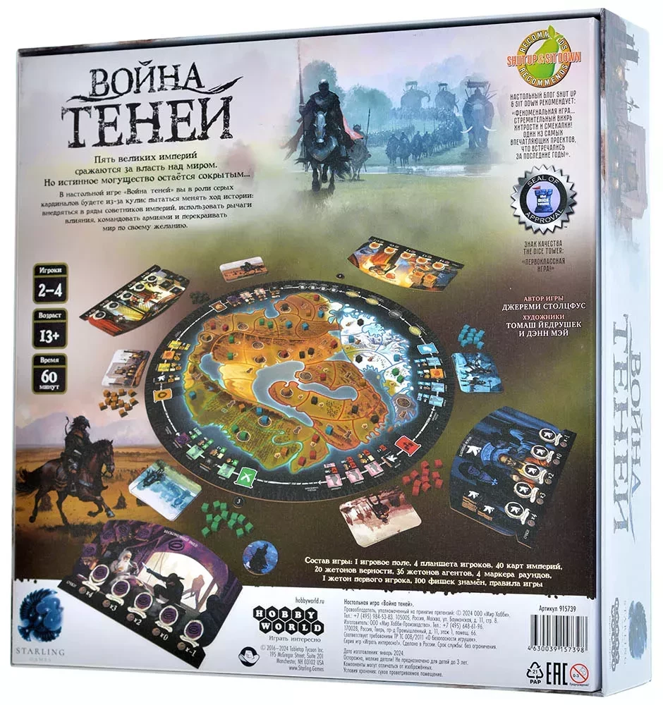 Настольная игра - Война теней