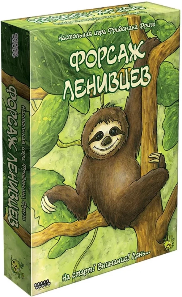 Настольная игра - Форсаж ленивцев