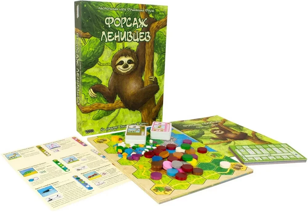 Настольная игра - Форсаж ленивцев
