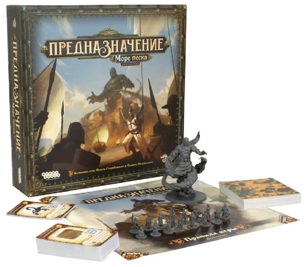 Настольная игра - Предназначение. Море песка