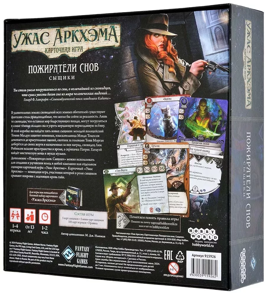 Galda spēle - Arkham Horror. Kāršu spēle: Sapņu ēdāji. Detektīvi