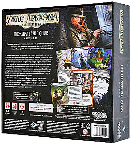 Galda spēle - Arkham Horror. Kāršu spēle: Sapņu ēdāji. Detektīvi