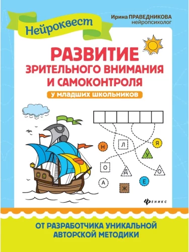 Redzes uzmanības un paškontroles attīstība jaunākajos skolēnos