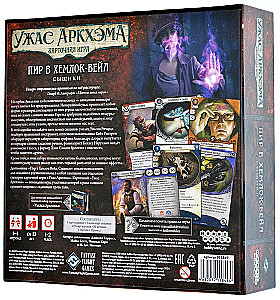 Настольная игра - Ужас Аркхэма. Карточная игра: Пир в Хемлок-Вейл. Сыщики