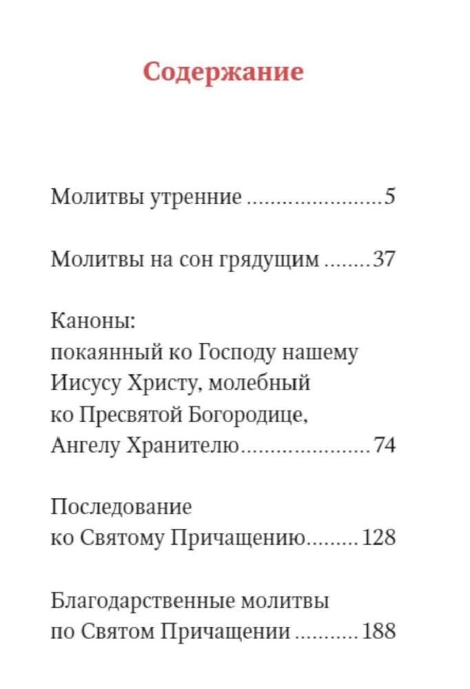 Молитвослов. Живый в помощи Вышняго (крупный шрифт)