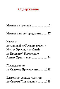 Молитвослов. Живый в помощи Вышняго (крупный шрифт)