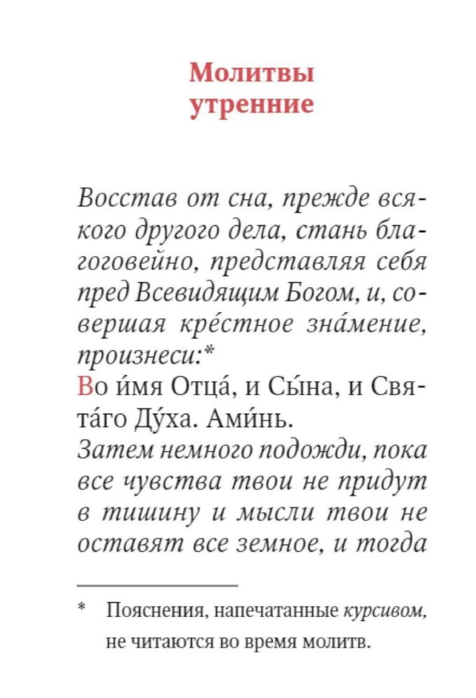 Молитвослов. Живый в помощи Вышняго (крупный шрифт)