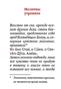 Молитвослов. Живый в помощи Вышняго (крупный шрифт)