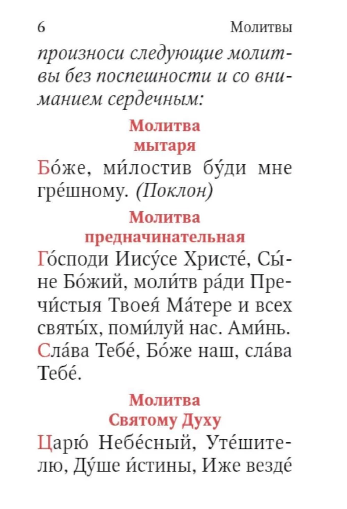 Молитвослов. Живый в помощи Вышняго (крупный шрифт)