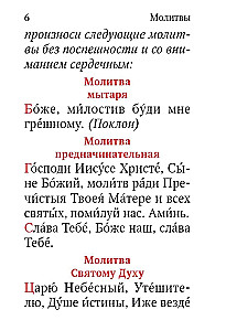 Молитвослов. Живый в помощи Вышняго (крупный шрифт)