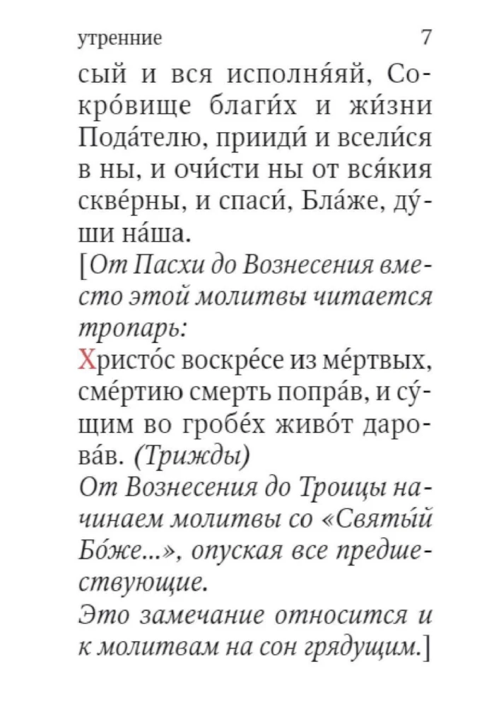Молитвослов. Живый в помощи Вышняго (крупный шрифт)