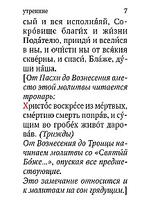 Молитвослов. Живый в помощи Вышняго (крупный шрифт)
