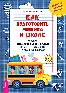 Kā sagatavot bērnu skolai. Attīstām sociāli emocionālās prasmes un sagatavojam mācībām klasē