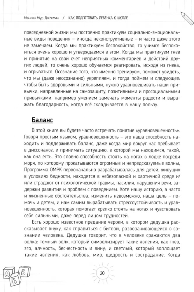 Kā sagatavot bērnu skolai. Attīstām sociāli emocionālās prasmes un sagatavojam mācībām klasē