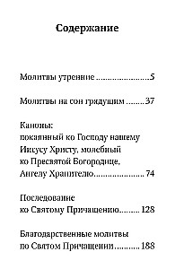 Молитвослов. Живый в помощи Вышняго (крупный шрифт)