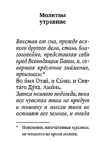 Молитвослов. Живый в помощи Вышняго (крупный шрифт)