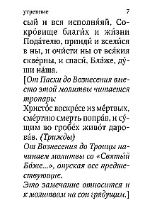 Молитвослов. Живый в помощи Вышняго (крупный шрифт)
