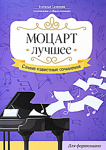 Mozarts. Labākais. Vispazīstamākie darbi. Klavierēm