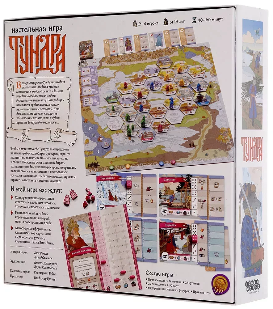 Настольная игра - Тундра