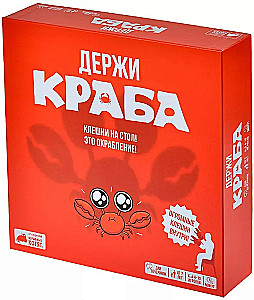 Настольная игра - Держи краба