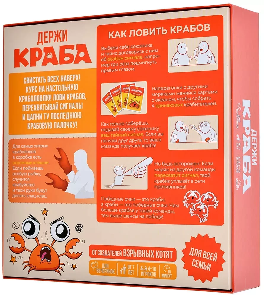 Настольная игра - Держи краба