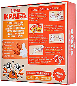 Настольная игра - Держи краба