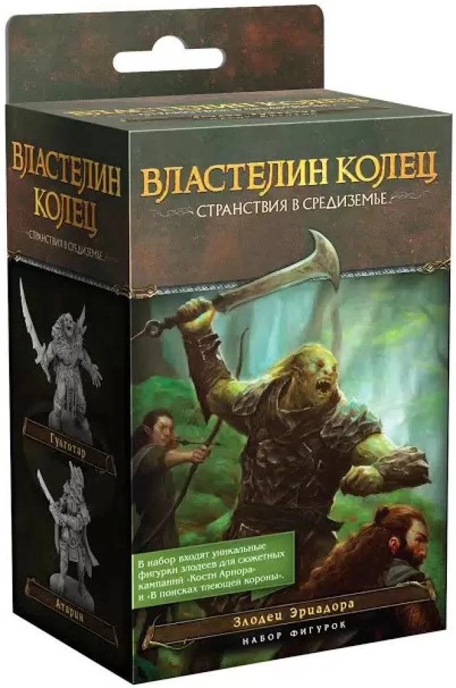Настольная игра - Властелин колец. Странствия в Средиземье. Злодеи Эриадора