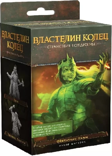 Настольная игра - Властелин колец. Странствия в Средиземье. Обитатели тьмы