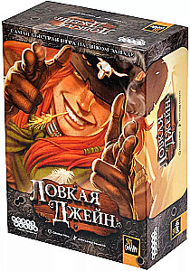 Настольная игра: Ловкая Джейн