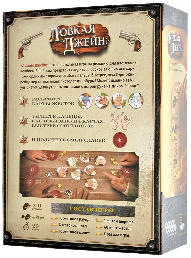 Настольная игра: Ловкая Джейн