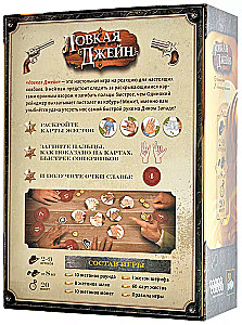 Настольная игра: Ловкая Джейн