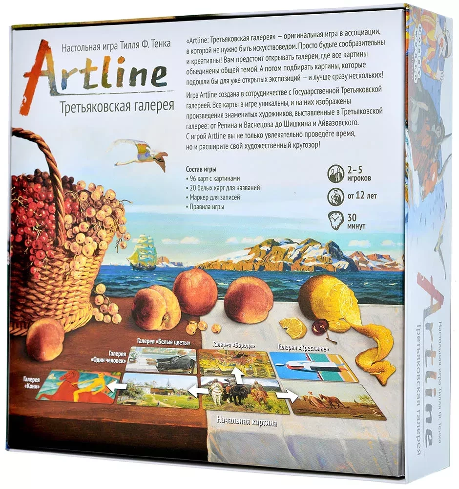Настольная игра - Artline. Третьяковская галерея