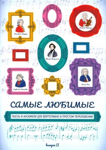 Vismīļākās skaņdarbu un ansambļu kolekcijas klavierēm vienkāršā pārklājumā. Izdevums II