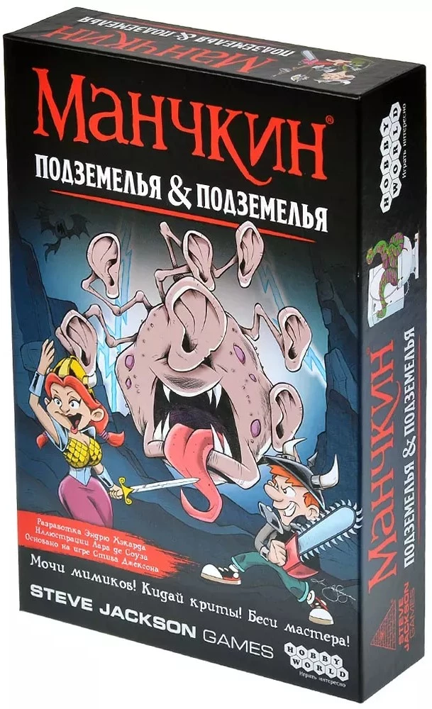 Настольная игра - Манчкин. Подземелья & подземелья