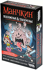 Настольная игра - Манчкин. Подземелья & подземелья