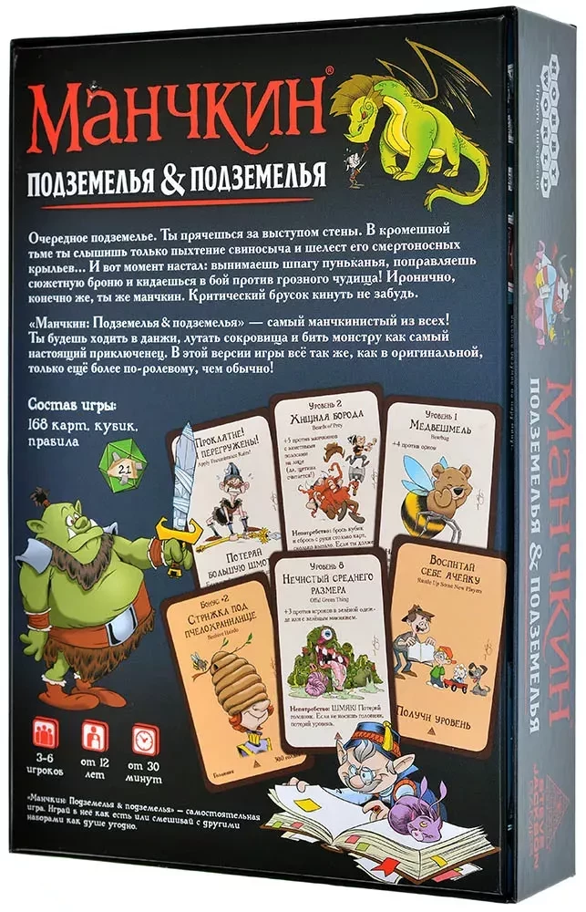 Настольная игра - Манчкин. Подземелья & подземелья