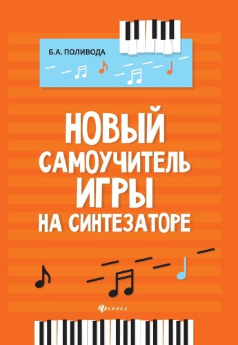 Jauns pašmācības ceļvedis spēlē uz sintezatora