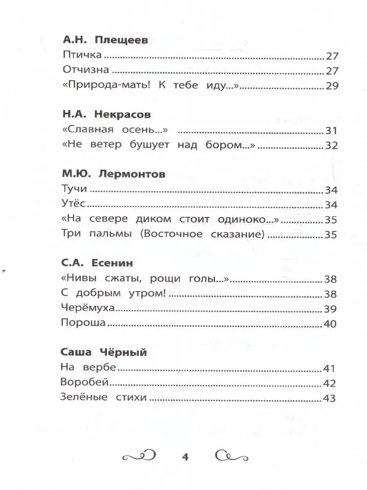 Krestomatija lasīšanai: 1. klase. Bez saīsinājumiem