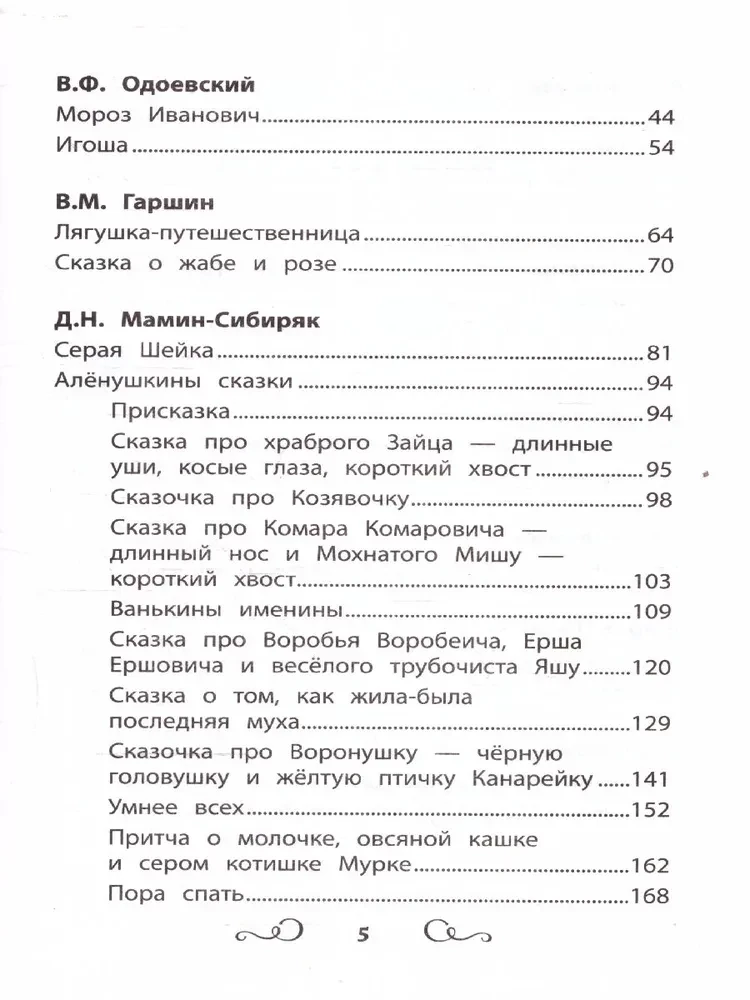 Krestomatija lasīšanai: 1. klase. Bez saīsinājumiem