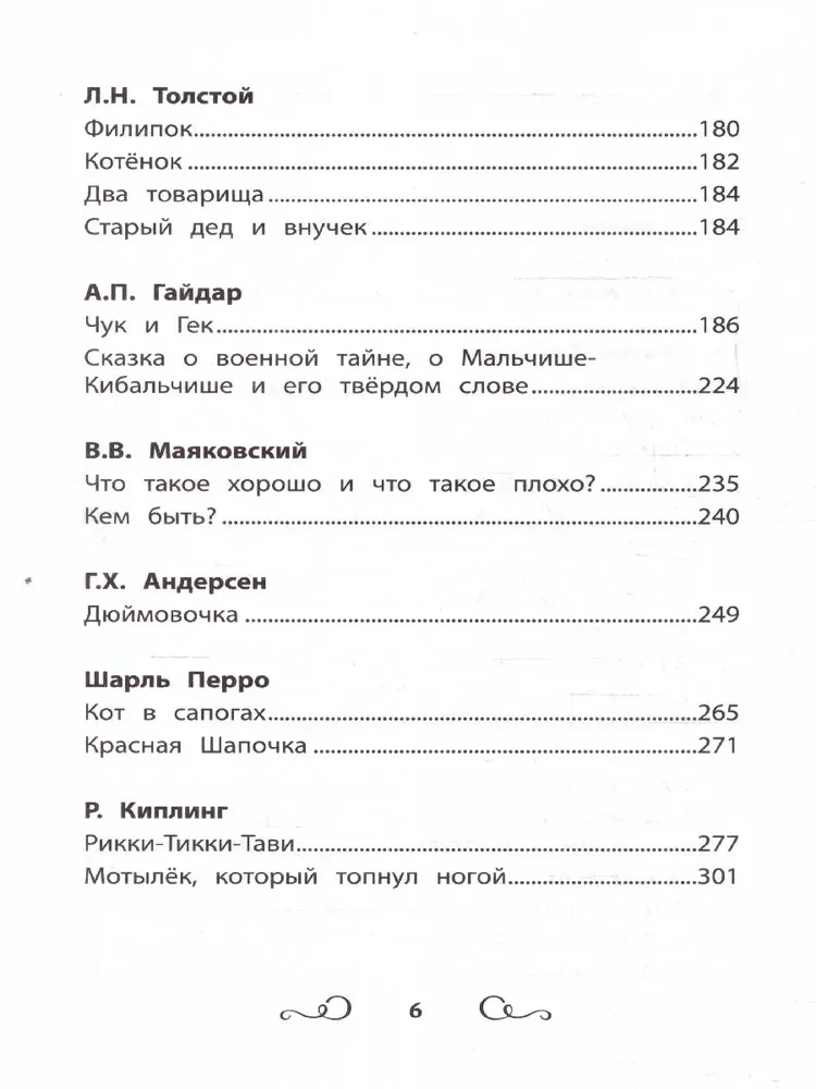 Krestomatija lasīšanai: 1. klase. Bez saīsinājumiem