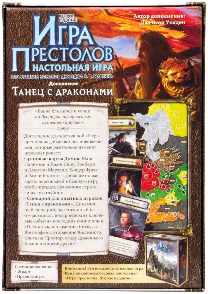 Настольная игра - Игра престолов. Танец с драконами