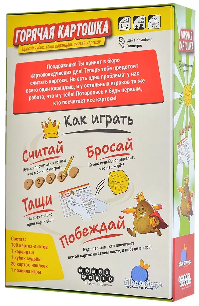Настольная игра - Горячая картошка