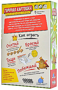 Настольная игра - Горячая картошка